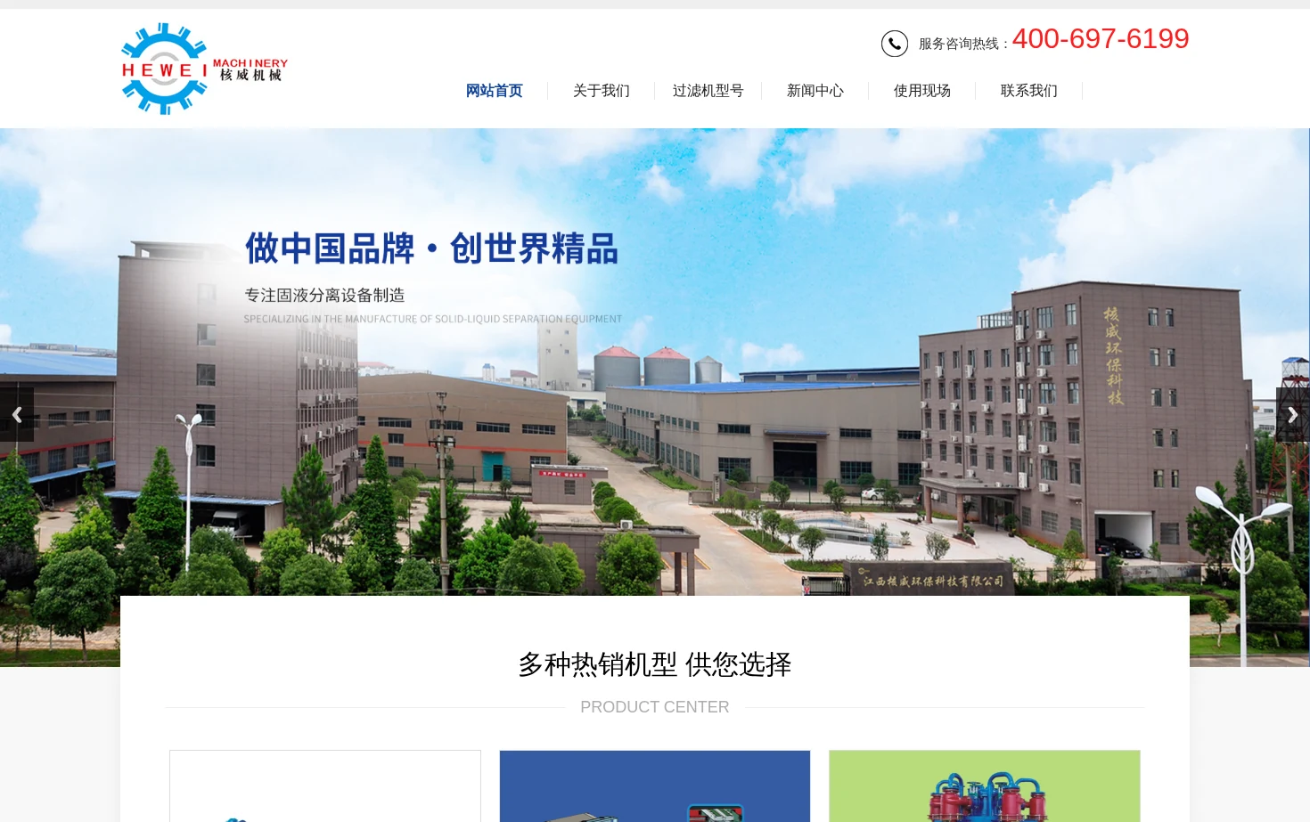 江西核威环保科技有限公司 页面快照